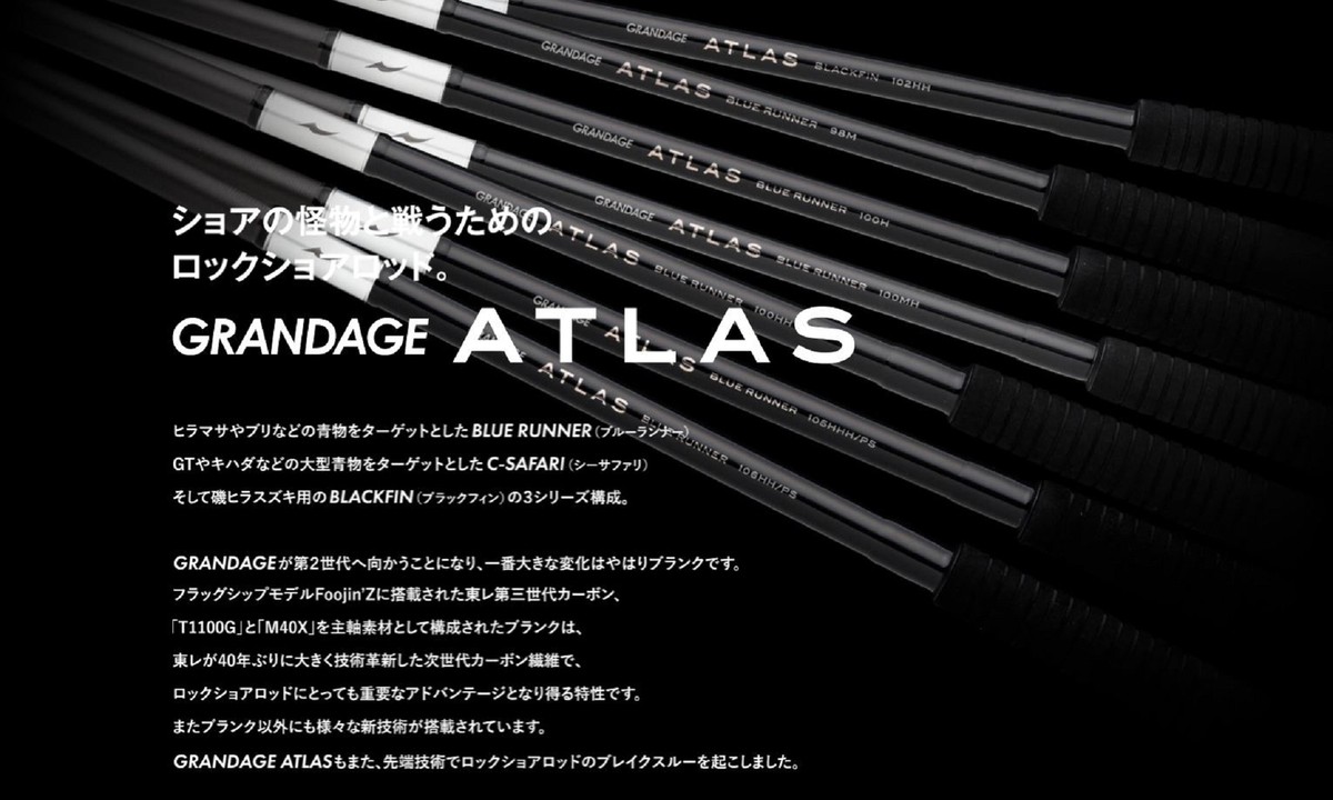 ロッド GRANDAGE ATLAS BLUE RUNNER 100H APIA Grandage Atlas Blue Runner 106HH/PS Rods buy at
