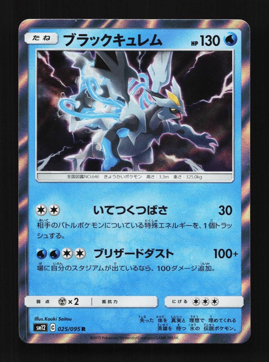 Black Kyurem 025/095 NM Alter Genesis Japanese Pokemon Card TCG