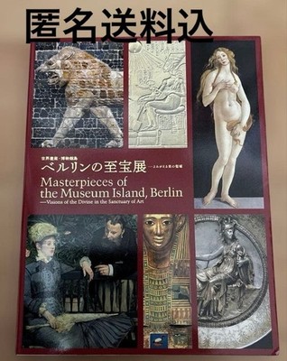 Berlin Treasures Exhibition Catalog 2005 Art Book, Excellent Condition