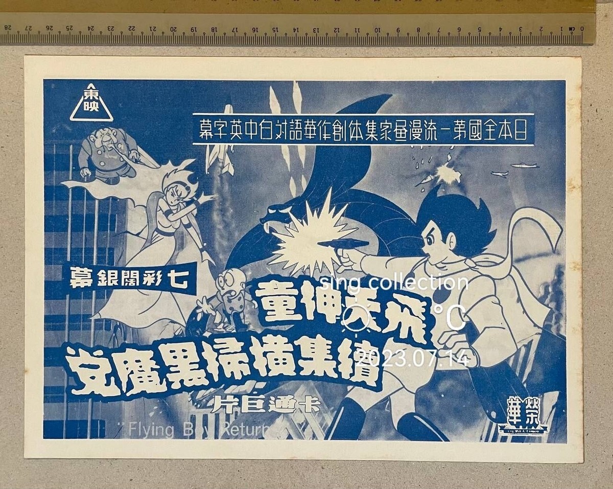 70's Japanese science fiction manga movie Cyborg 009 Chinese flyer
