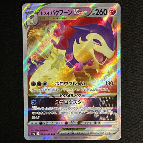 Hisuian Typhlosion VSTAR 029/067 Battle Region Japanese Triple Rare Holo
