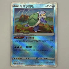 [FAST SHIP] Pokemon S-Chinese Exclusive Radiant Blastoise CS5.5C 015/066 Holo