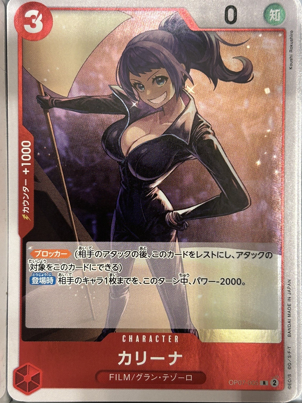 One Piece Card Japanese Carina OP07-005 500 Years in the Future Foil P580