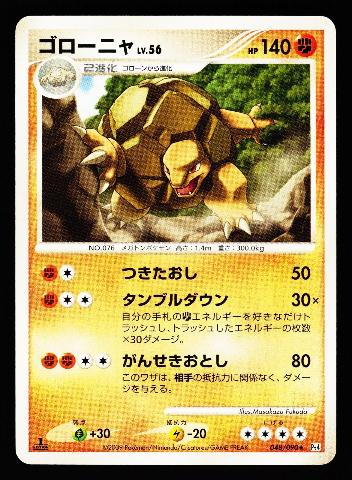 Golem 048/090 Non Holo Rare Advent of Arceus Pt4 2009 Pokemon Japanese LP