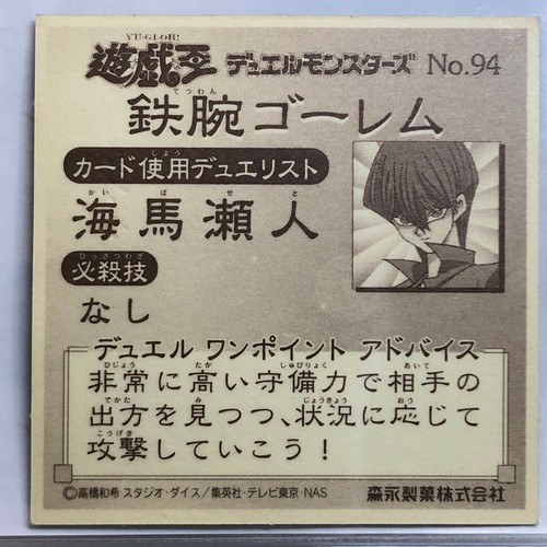 Yu-Gi-Oh! Pegatina Morinaga Vintage - Nº94 - Holo - #0288 - Imagen 3 de 3