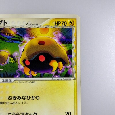 Kabuto | Delta 1ed 2006 020/052 Pokemon card Nintendo Pokémon TCG