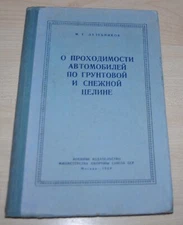 1958 Ways to improve permeability of trucks Soviet Army Book Manual USSR GAZ ZIL