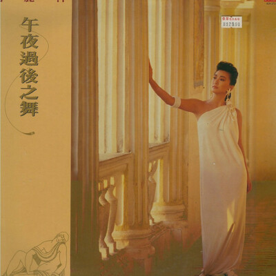 Agnes Chiang -蔣麗萍 - 午夜過後之舞 (LP, Album) | eBay