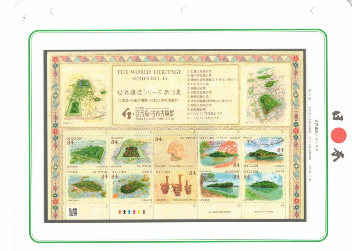 世界の文化史跡 JAPAN - 2020 Mozo-Furuichi World Heritage Site #4410 - VF MNH | eBay