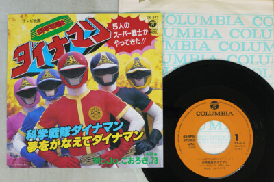 LISTEN KAGAKU SENTAI DAINAMAN JAPAN OST TV MANGA KENSUKE KYO 45 VINYL CK-672