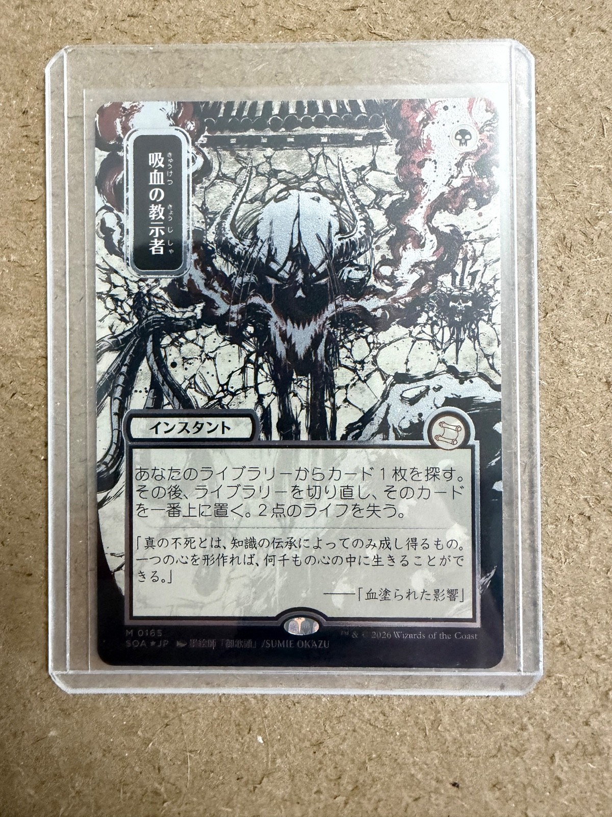 Vampiric Tutor (JP Alternate Art Silver Scroll Foil) Secrets of Strixhaven 0165