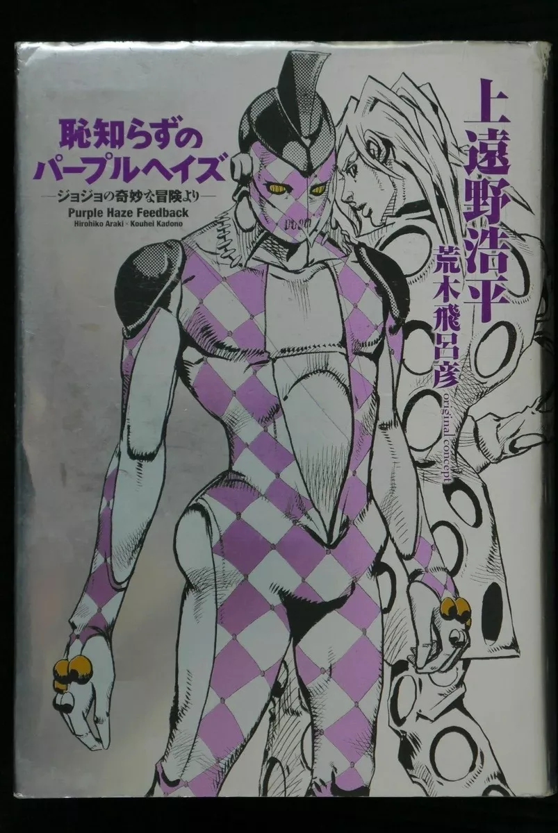 Purple Haze - JoJo's Bizarre Encyclopedia