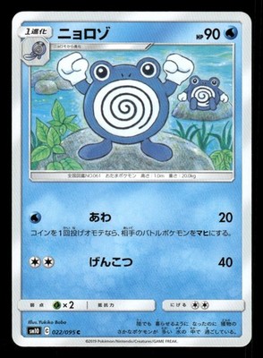 Poliwhirl 022/095 C Double Blaze Japanese LP Pokemon