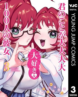 Yukiko Nozawa 100 Girlfriends Who Love You Very Much 3 (Paperback) (UK IMPORT)