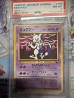 Pokémon TCG 1998 P.M. Japanese Vending Mewtwo  Series III 150 PSA 8