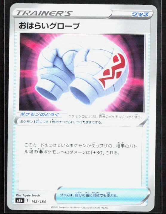 Pokemon Vmax Climax CLEANSING GLOVES 142/184 Mirror Holo s8b Japanese US Seller