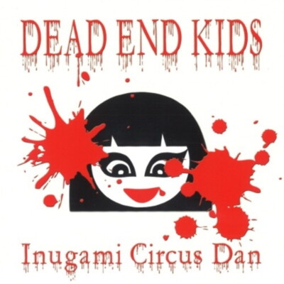 Inugami Circus Dan/Dead End Kids KZGM1001 New 7