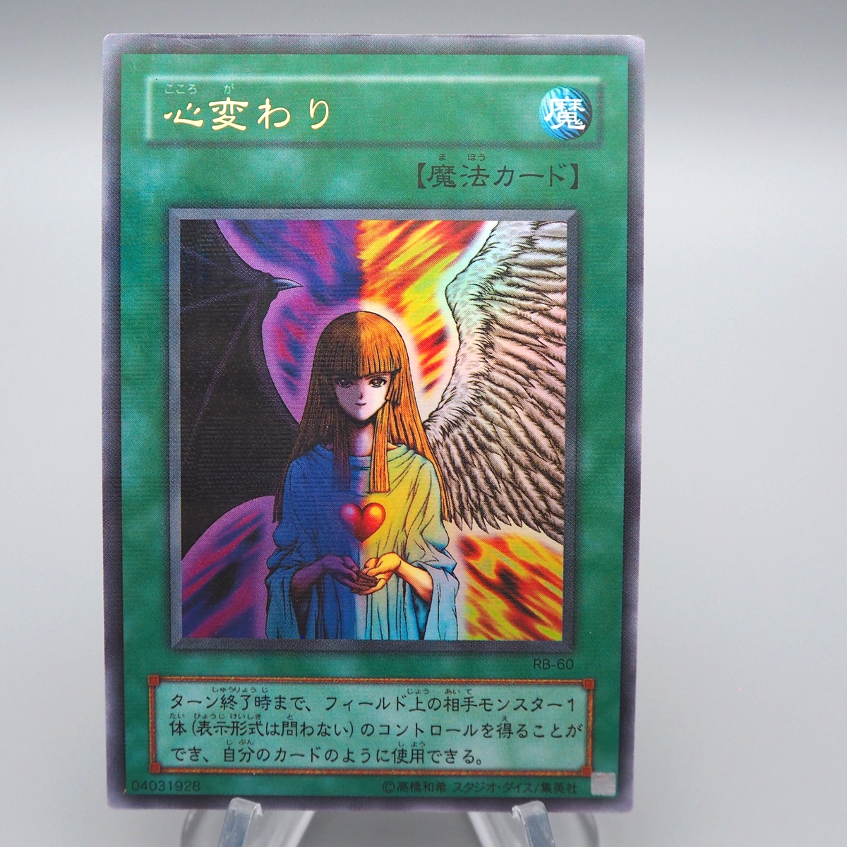 Yu-Gi-Oh yugioh Change of Heart RB-60 Ultra Rare Very Good