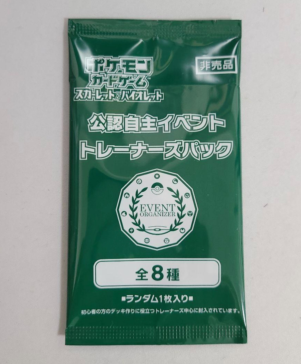 Pokemon 2025 Event Organizer Trainer’s Pack STAFF booster pack Promo New 2025