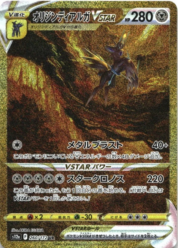 オリジンフォルム・ダイアルガ VSTAR #260 UR Origin Forme Dialga VSTAR 260/172 S12a: Vstar Universe for sale | eBay