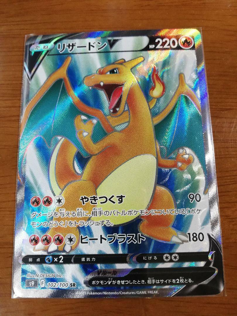Pokemon Card Charizard V SR 102/100 S9 Star Birth HOLO Pokemon Card Charizard V SR 102/100 S9 Star Birth HOLO
