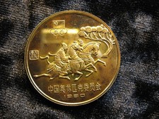 old world Proof coin CHINA PRC 1 yuan 1980 KM31 Olympic equestrian (156)