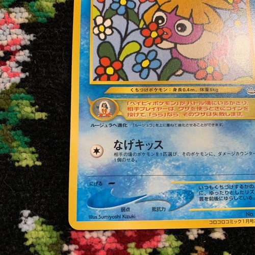 Smoochum no rarità PROMO GIAPPONESE PER COROCORO COMICS HOLO #238 NINTENDO POKEMON - Foto 4 di 12