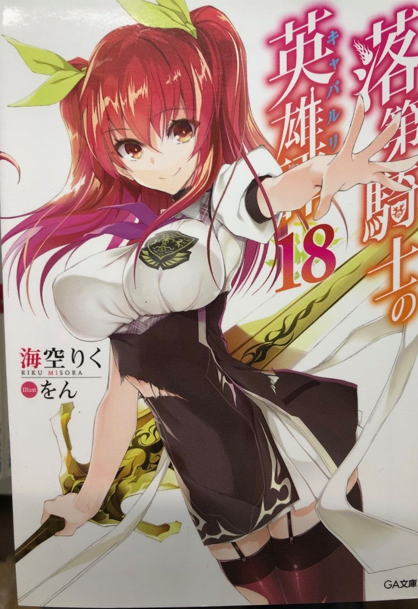 Chivalry of a Failed Knight Vol. 3 (Light Novel) - Tokyo Otaku Mode (TOM)