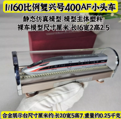 チュンチュ 1:160 CR400AF 350km/h Fuxing China Standard EMU High-speed Train