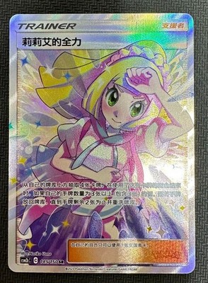 Pokémon TCG S-Chinese Lillie's Full Force Sun &Moon -csm2bc 185/150 SR Holo RARE
