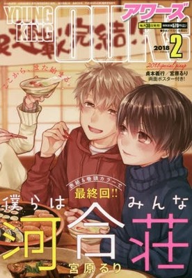 Young King Awards 2018 February Issue [magazine] book form JP