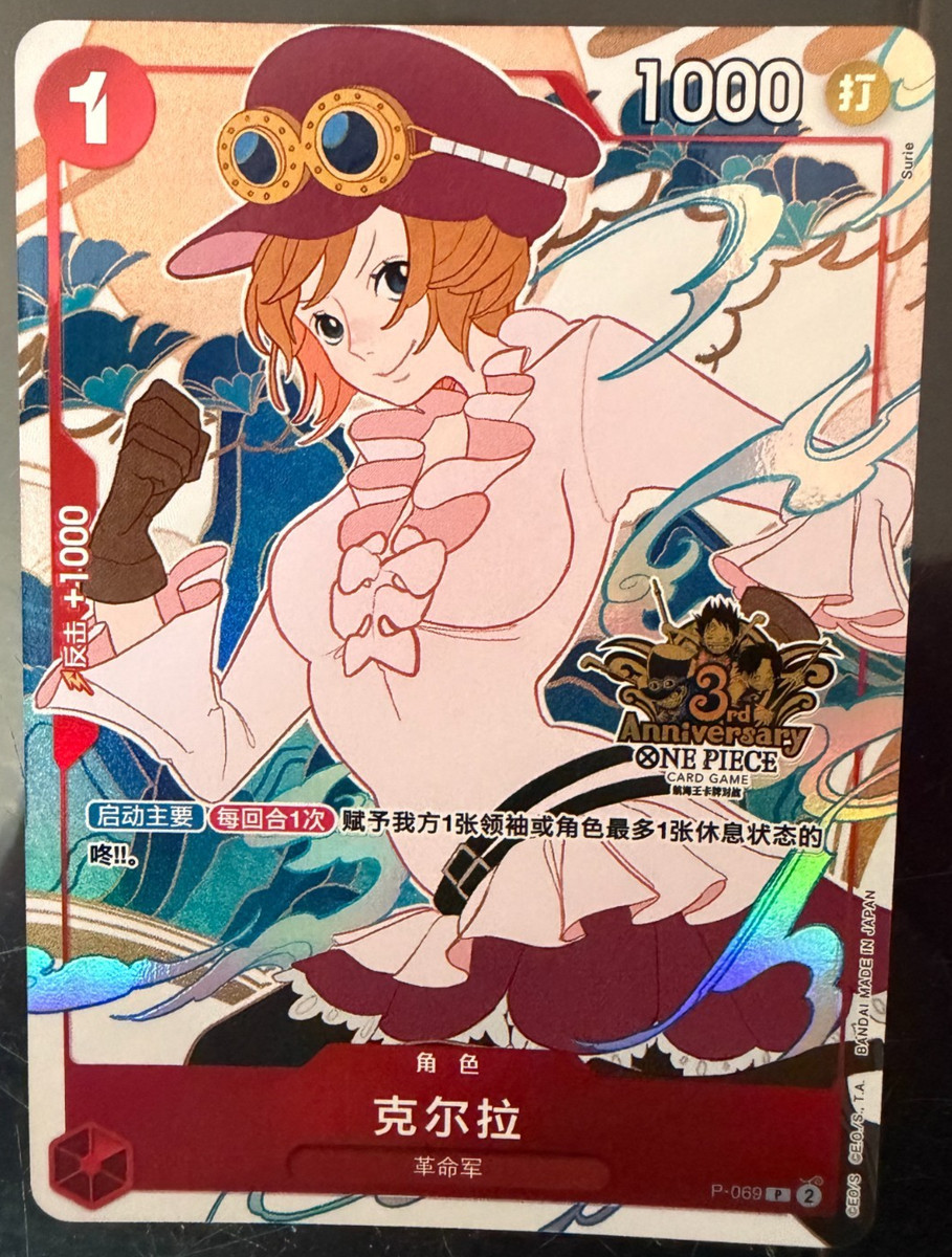 ワンピース Leah Chinese-Koala P-069 Exclusive 3rd Anniversary ONE PIECE Card | eBay
