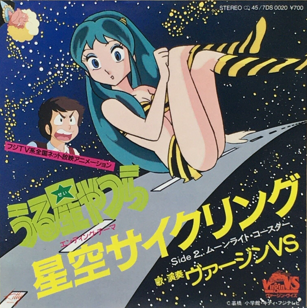 Urusei Yatsura Hoshizora Cycling Soundtrack Single Vinyl Record
