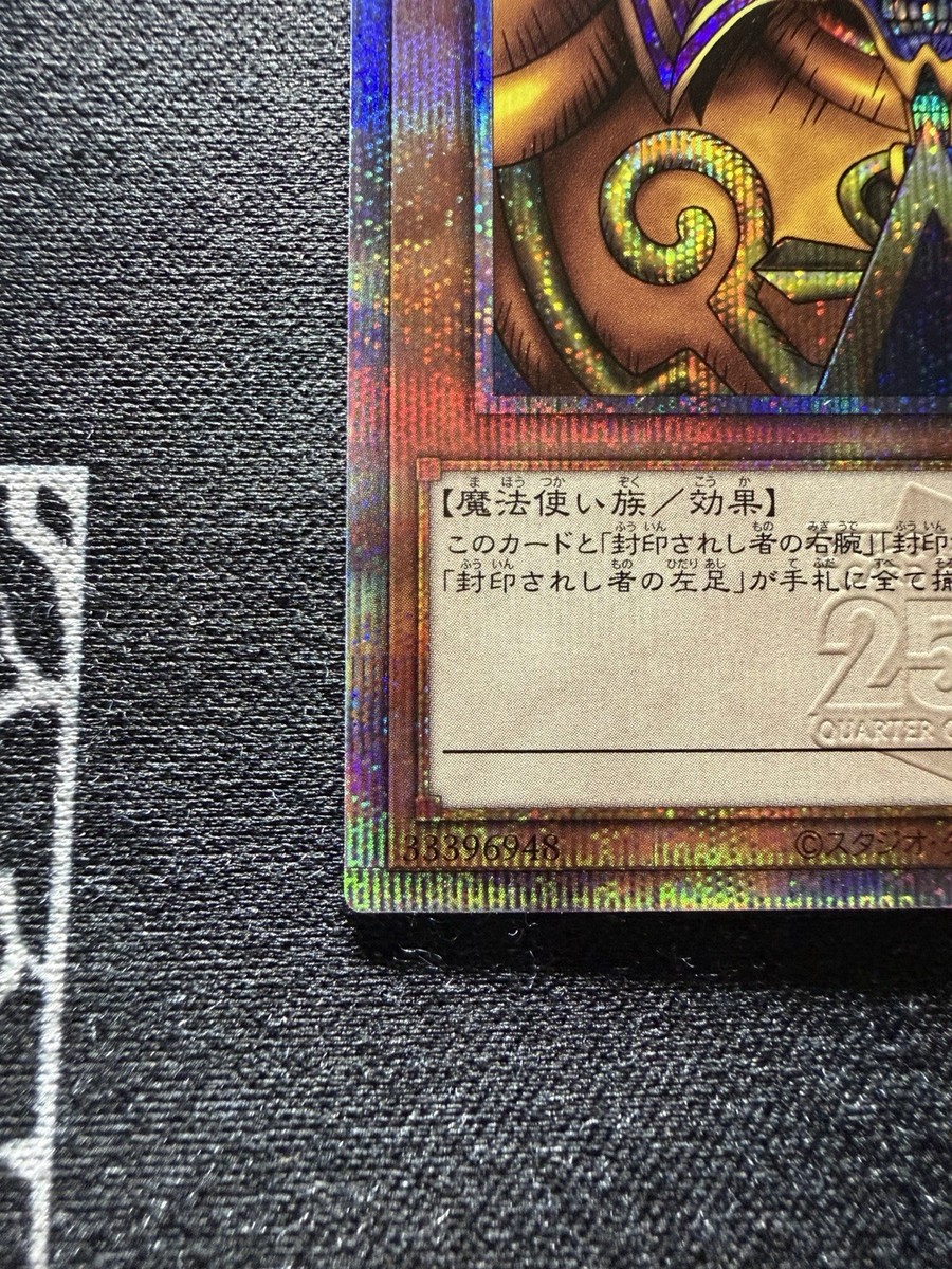 Yugioh | Exodia the Forbidden One Quarter Century Secret Rare