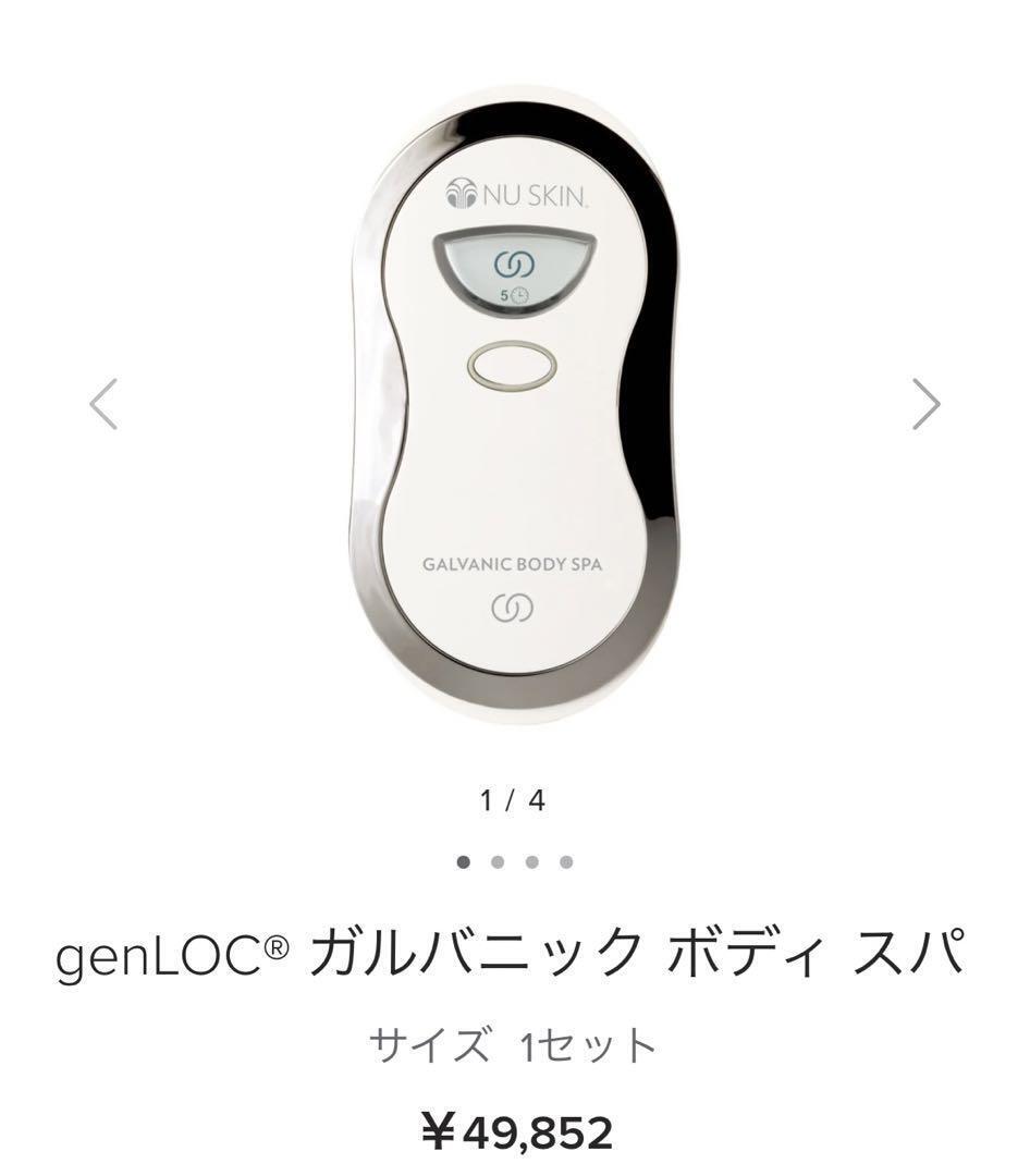 Nu Skin genLOC® Galvanic Body Spa | eBay Nu Skin genLOC® Galvanic Body Spa | eBay