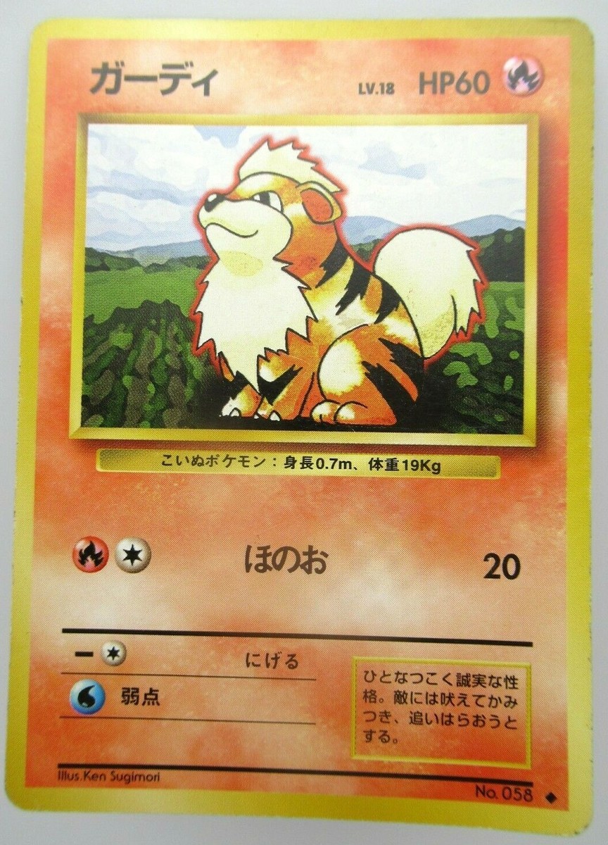 ガーディ LV.12 ゼニガメマーク 旧裏 No.058 Growlithe Pokemon card Japanese Growlithe Vending Series No.058 Rare | eBay