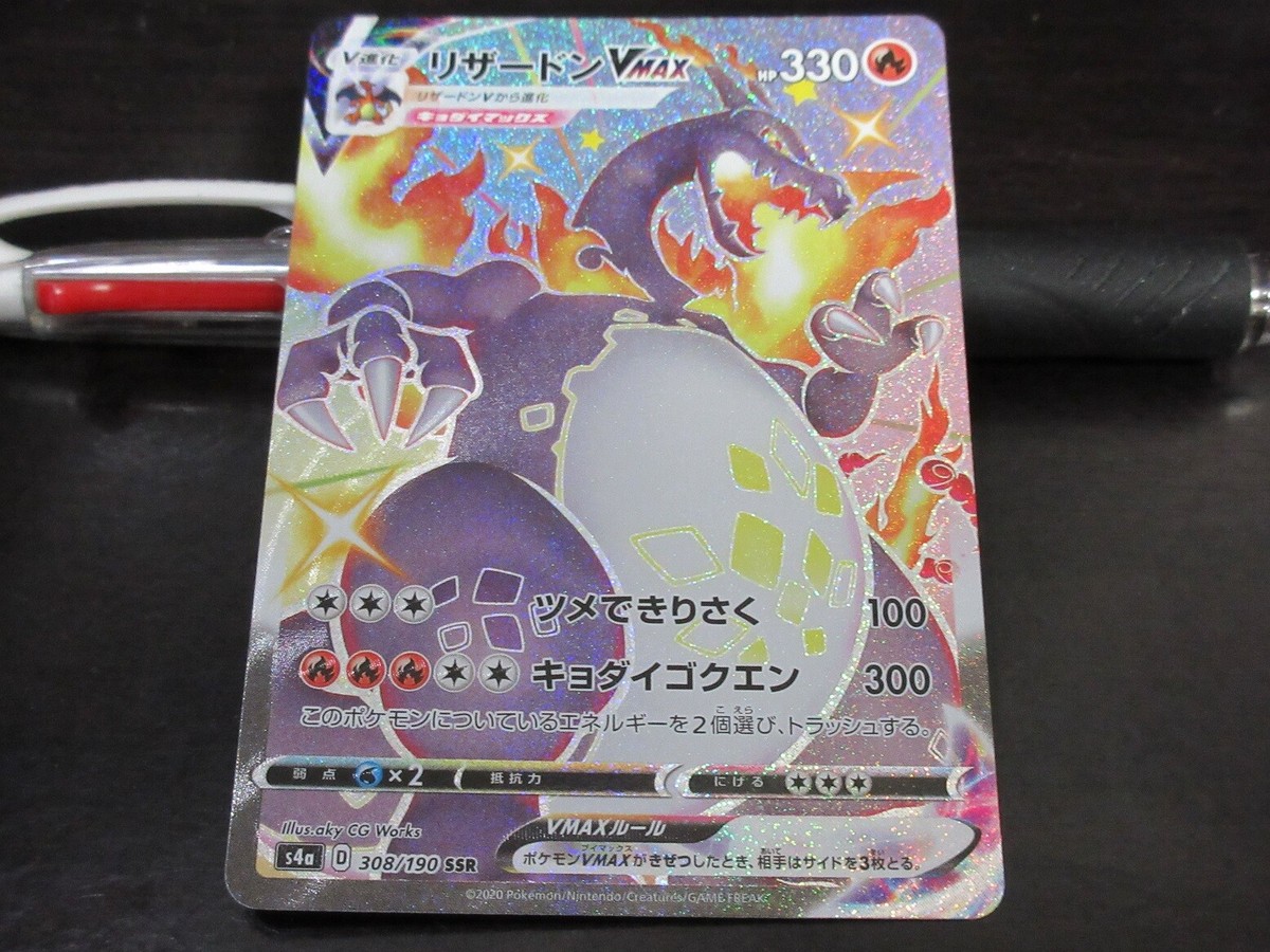 Pokemon card s4a 308/190 Charizard VMAX SSR Sword & Shield Pokemon card s4a 308/190 Charizard VMAX SSR Sword & Shield
