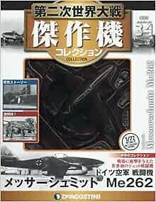 DeAgostini WW2 Aircraft Collection Vo34 fighter 1/72 Me262 Messe... book form JP