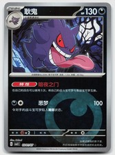 Gengar #307 Prices | Pokemon Chinese Gem Pack 3 | Pokemon Cards