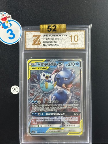 2023 Pokemon TCG Chinese CSM2aC 003/150 RR Blastoise & Piplup GX Grade 10 #20