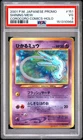 2001 POKEMON JAPANESE PROMO COROCORO COMICS HOLOFOIL #151 SHINING MEW PSA 3
