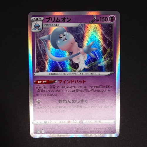 Pokemon NM-M Hatterene Holo 80 Japanese Shiny Star V 2020