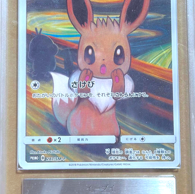 ARS 10 Eevee Scream Munch Full Art Promo 287/SM-P Japanese Pokemon