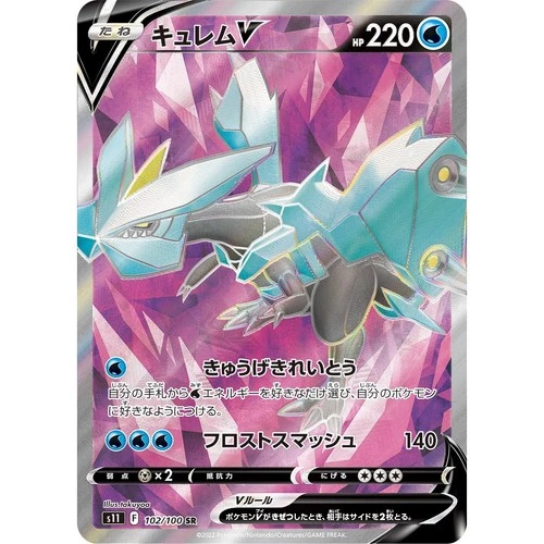 Kyurem V 102/100 S11 Lost Abyss Super Rare (SR) NM Japanese Pokémon TCG
