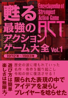 Reviving the Ultimate Action Game Encyclopedia Vol.1 [Book]