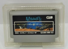 Hot-B Hoshi wo Miru Hito GAM-HM-02 NES Famicom Retro Game Japan A4564