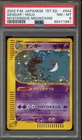 Pokemon Gengar Mysterious Mountains 1st Edition Japanese Holo Rare #044 PSA 8