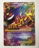 2014 M Mega Gengar EX 121/119 Phantom Forces Secret Rare Holo Pokemon Card