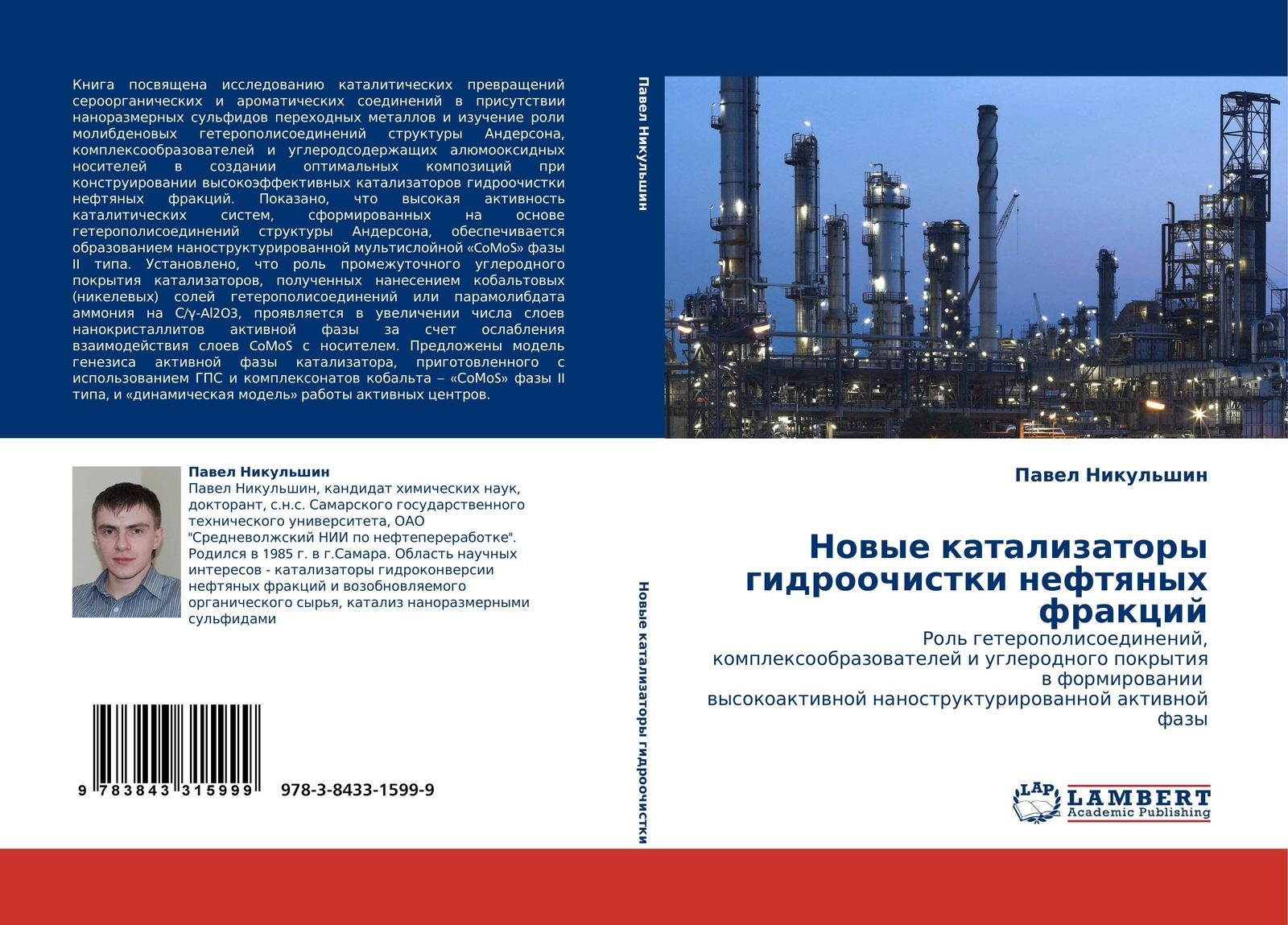 Nowye Katalizatory Gidroochistki Neftqnyh Frakcij Pawel Nikul'shin