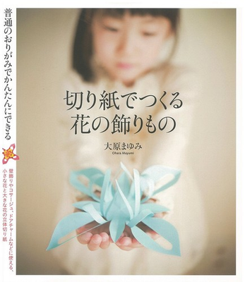 #ad Easy Flower Decorations with Kirigami Using Regular Origami Guide Book $52.00